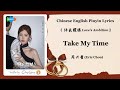 【Chi/Eng/Pinyin Lyrics】 周兴哲 (Eric Chou)  - Take My Time | 《许我耀眼 Love's Ambition》 OST