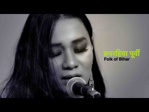 Thumbnail for छपरहिया पूर्वी: कौना बिधि लिखले बिधना | Folk of Bihar | भारतीय लोक गायिका कल्पना पटवारी by Kalpana Patowary
