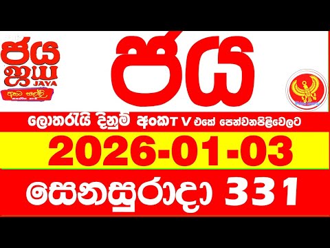 NLB Jaya 0331 Today NLB Lottery Result 2026.01.03 ජය ලොතරැයි ප්‍රතිඵල 0331 Jaya 331 Today NLB