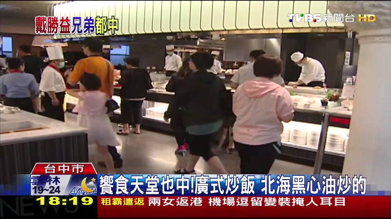 鼎王饗食天堂 知名餐飲全遭北海油染「黑」