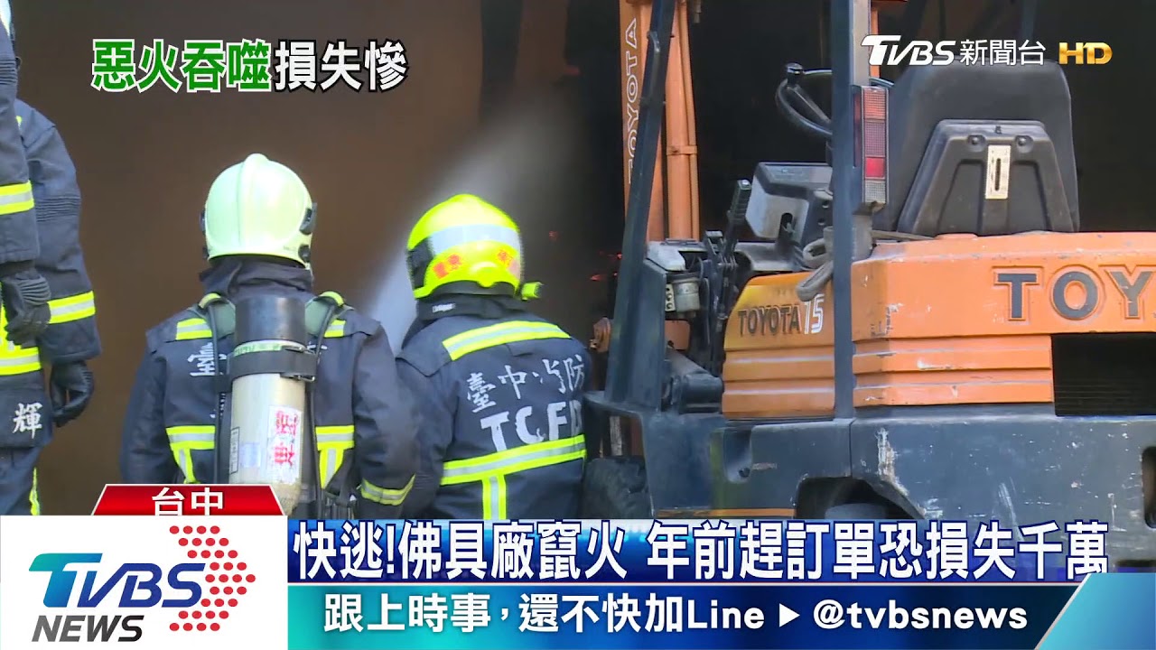快逃!佛具廠竄火 年前趕訂單恐損失千萬