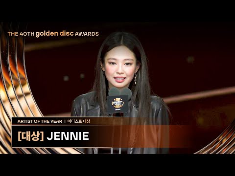 [제40회 골든디스크] 아티스트 대상 - JENNIE (제니)