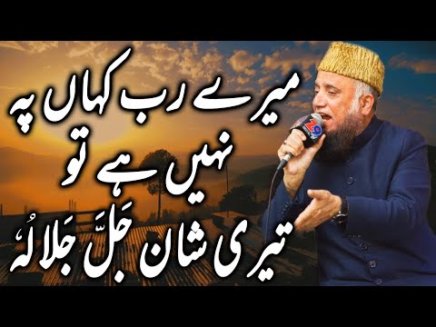 Mere Rab Kahan Pay Nahein Ha Tu || Syed Fasihuddin Soharvardi