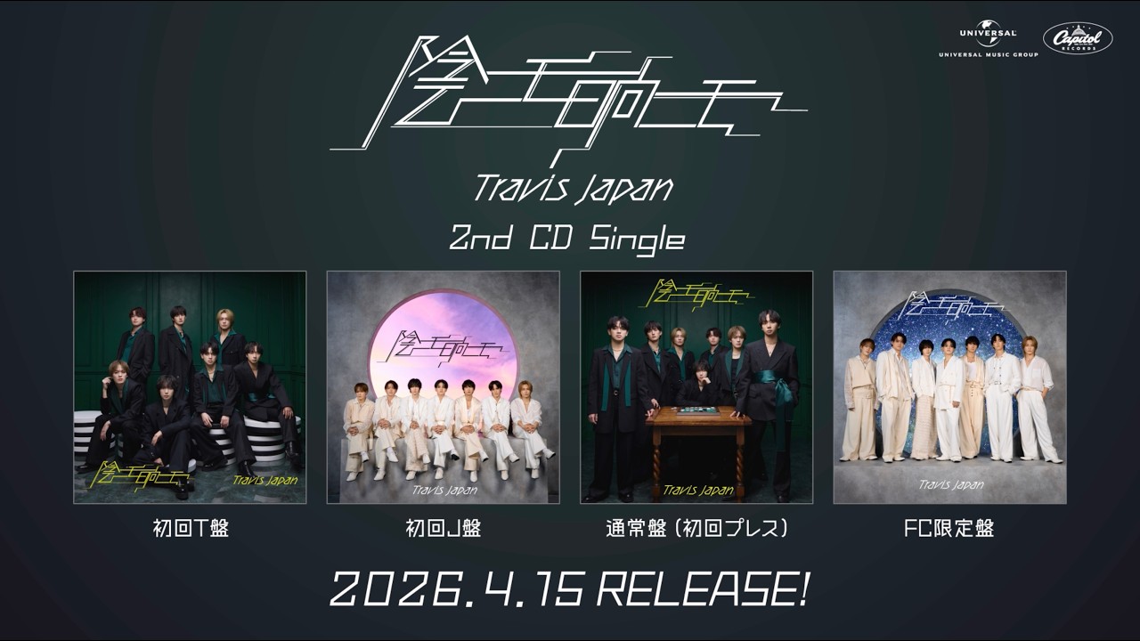 Travis Japan  2nd CD SG '陰ニモ日向ニモ'  -Special Teaser-