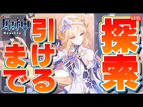 【原神】ニコさん引けるまでフォンテーヌ探索だああああああ!参加あり!【Vtuber/松之木】