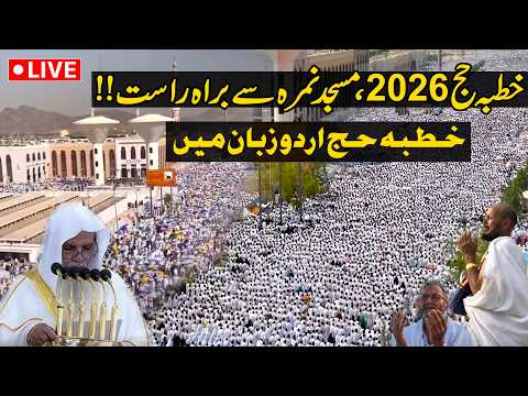 🔴 Hajj 2026 LIVE: Khutba Hajj Live from Masjid-e-Nimrah | Khutbah-e-Hajj in Urdu | Arfa Live
