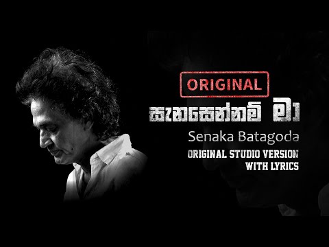 Sanasennam Ma (සැනසෙන්නම් මා) - Original with lyrics by Senaka Batagoda (සේනක බටගොඩ)