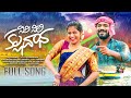 NEELI NEELI KALLA DHANA FOLK SONG FULL SONG 4K LATEST FOLK SONG KARTHIK REDDY LIKHITHA KDS