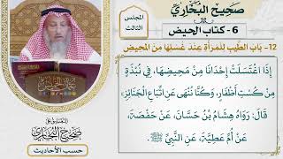 [313] حديث: كنا ننهى أن نحد على ميت فوق ثلاث [كتاب الحيض - باب الطيب للمرأة عند غسلها من المحيض]