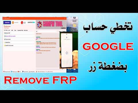 افضل اداة لتخطي حساب كوكل بعد الفرمته الهاتف | Remove FRP Google Account