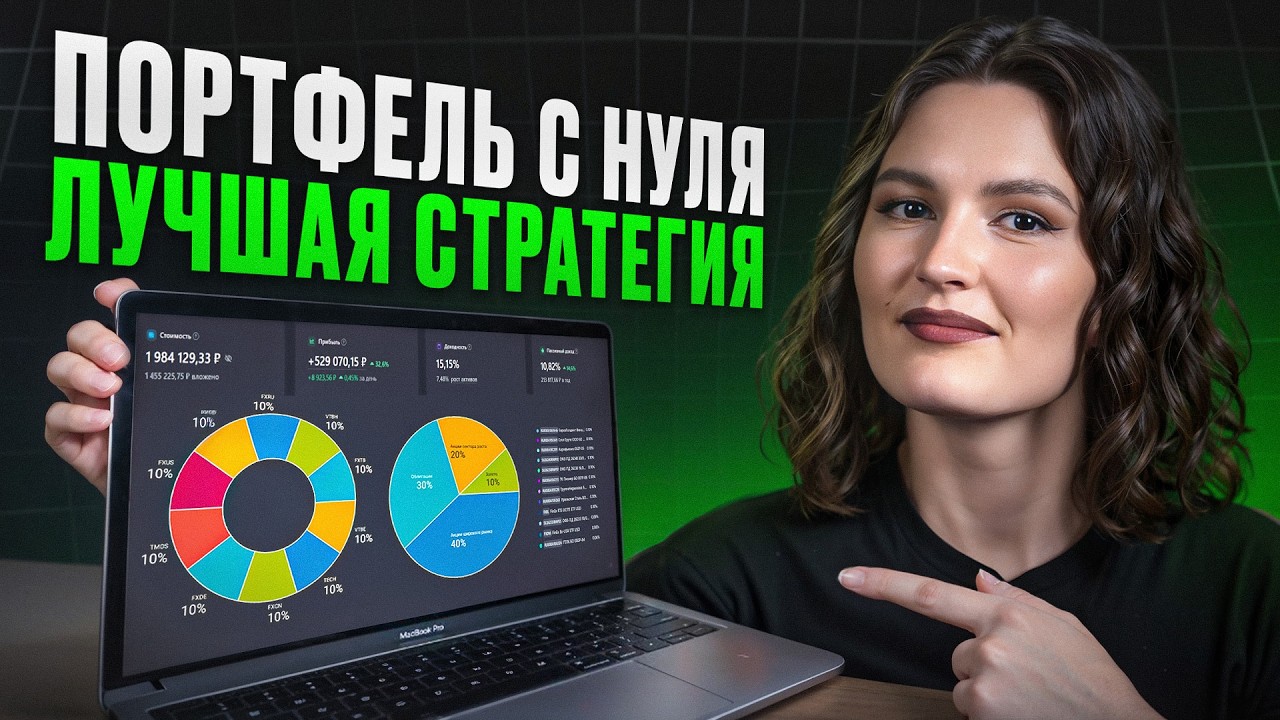 Как НОВИЧКУ начать инвестировать БЕЗ РИСКА в 2026? / Полная ИНСТРУКЦИЯ для инвестиционного портфеля