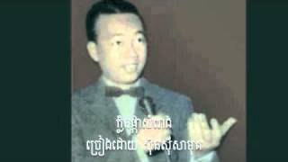 ក្លិនផ្កាសំរោង ស៊ិនស៊ីសាមុត