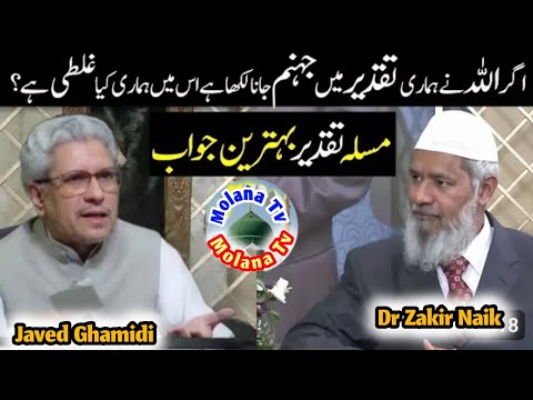 Taqdeer Aur Insaan Ka Ikhtiyar ⁉️Javed Ghamidi vs Dr Zakir Naik Ka‼️Islamic Debate on Fate‼️