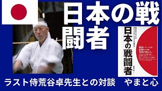 Download lagu 【特別講師決定】ラストサムライ・荒谷卓先生。原口一博政経塾ご登壇｜日本の戦闘者　熊野から始まる国土再建【ゆうこく連合 　日本の学び】 mp3