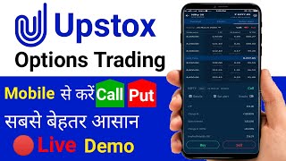 Upstox Moble से करो  Options में  Trading | How To Buy Call Put In Upstox With Mobile.