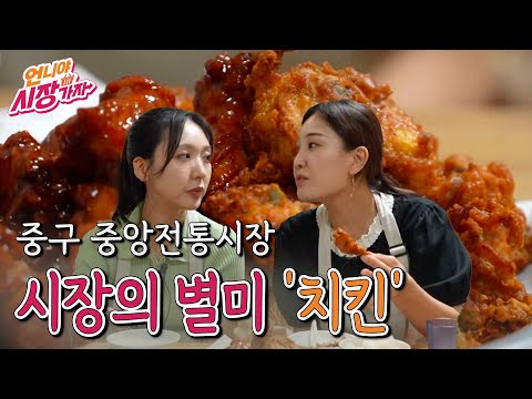 [언니야 시장가자] 5화 중구 중앙전통시장