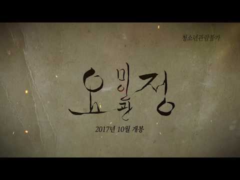 요정 미인관 예고편 (2017)