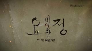 요정 미인관 예고편 (2017)