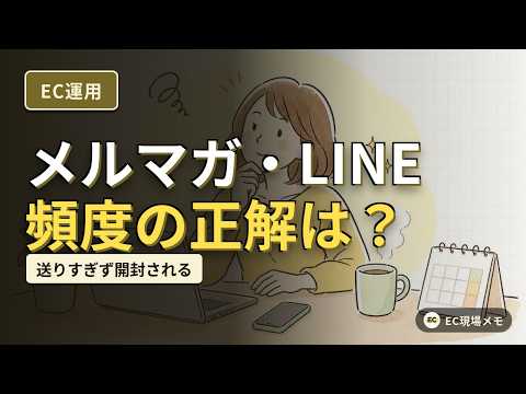 メルマガ・LINEの配信頻度と時間の決め方