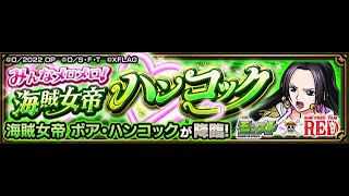 【モンスト】ワンピースコラボ　ボア・ハンコック周回