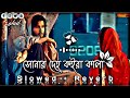 সোনার দেহ কইরা কালা 💔🥀 | Lukaila Kon Bone re | (Slowed+Reverb) Lofi Song | Bangla 
