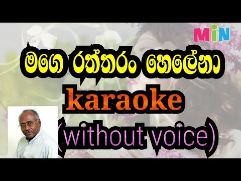 da saman malak wage karaoke (without voice) දෑ සමන් මලක් වගේ