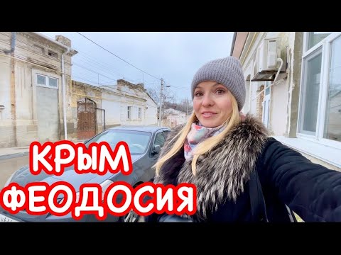 КРЫМ 2023: Феодосия СЕЙЧАС. Что делают с городом // Жильё, Рынок, ЦЕНЫ, Айвазовский, Митридат