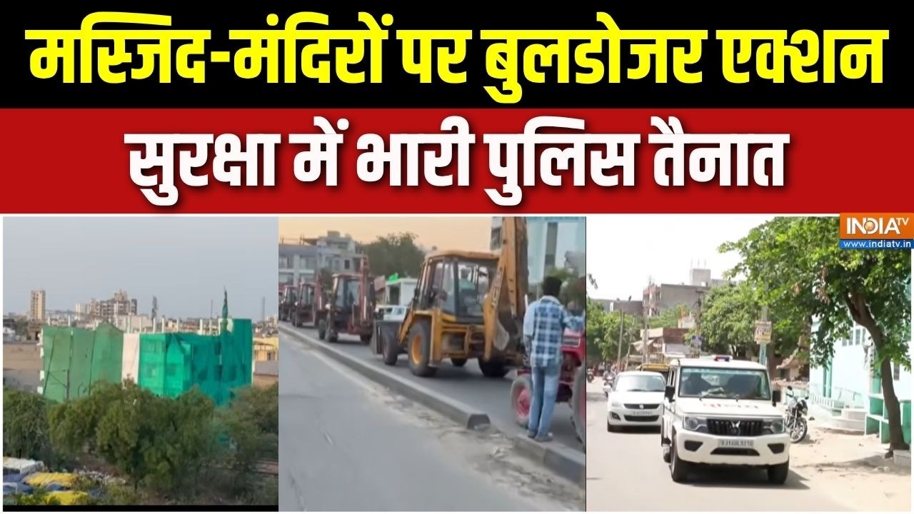 Jaipur Bulldozer Action: मस्जिद-मंदिरों पर बुलडोजर एक्शन, सुरक्षा मे