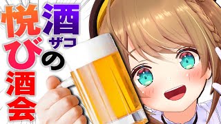 #初見歓迎  #実写  【　今日は酒は無礼講　】  #あおぎり高校  #vtuberのサムネイル