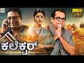 ಕಲೆಕ್ಟರ್ - COLLECTOR Kannada Full Movie | Bhumika, Prakash Raj, Brahmanandam | Kannada Dubbed Movies