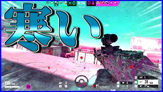 永久に凍えるバグ発生！？【R6S】【ゆっくり実況】