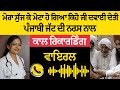ਮੋਟਾ ਹੋ ਗਿਆ ਸੁੱਜ ਕੇ ਜੱਟ ਦੀ ਨਰਸ ਨਾਲ ਕਾਲ ਰ