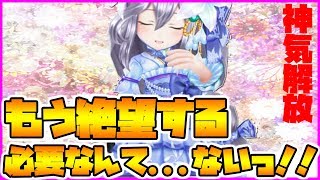 白猫テニス 神気フローリアはグラス必須級のキャラになるかもしれないって話 白テニ 神気解放 フローリア تنزيل الموسيقى Mp3 مجانا