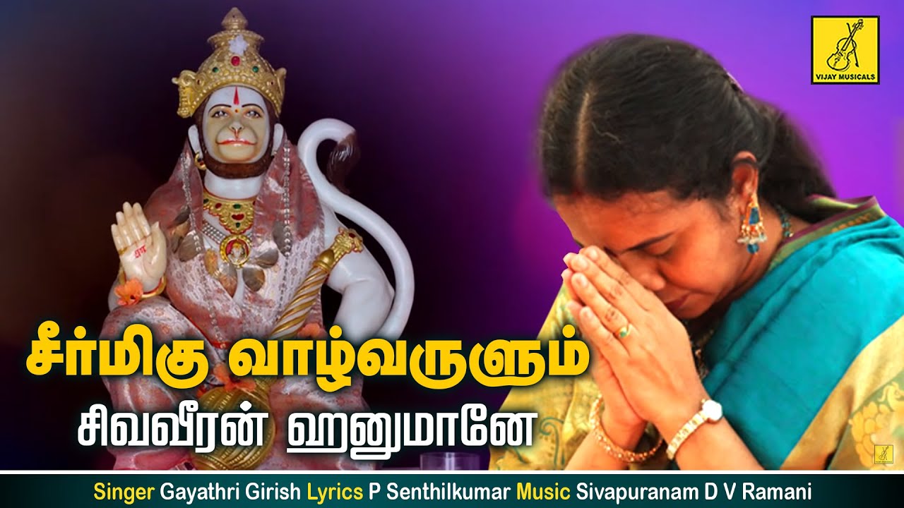 Seermigu Vaazhvarulum || Varam Tharum Anjaneya || Gayathri Girish || Hanuman song || Vijay Musical