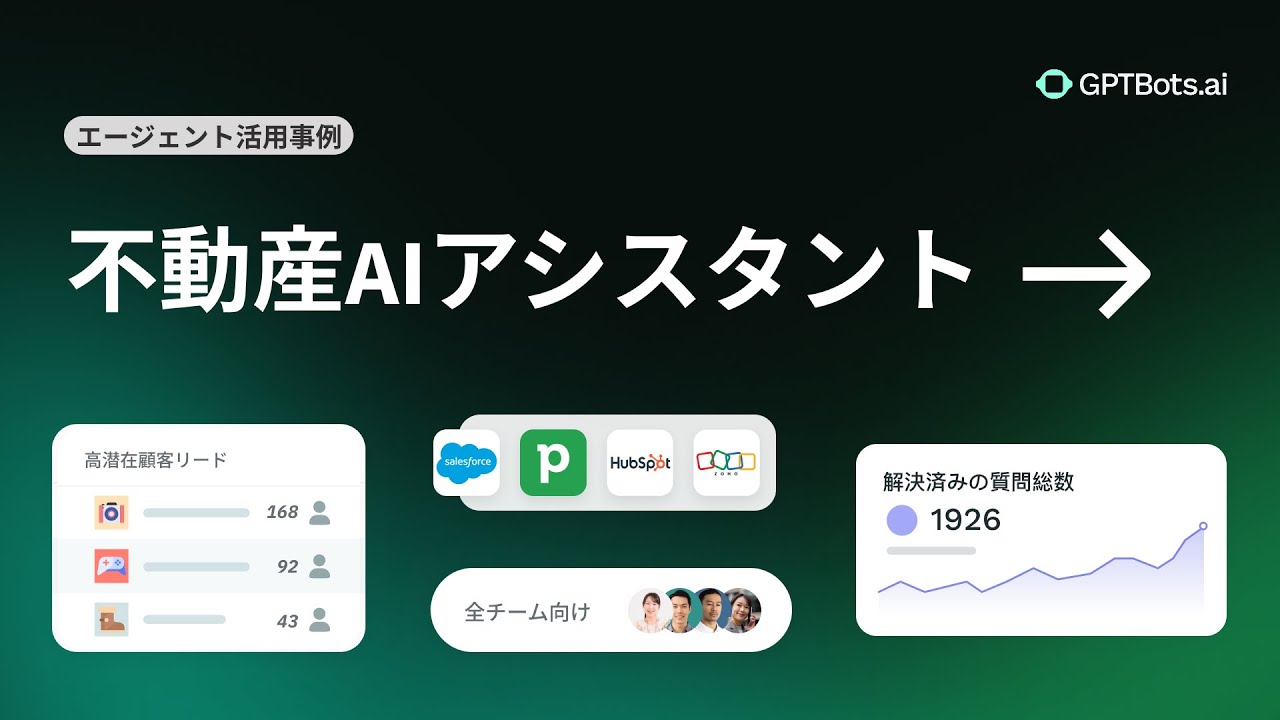 ノーコード不動産AIアシスタントで業務効率化!