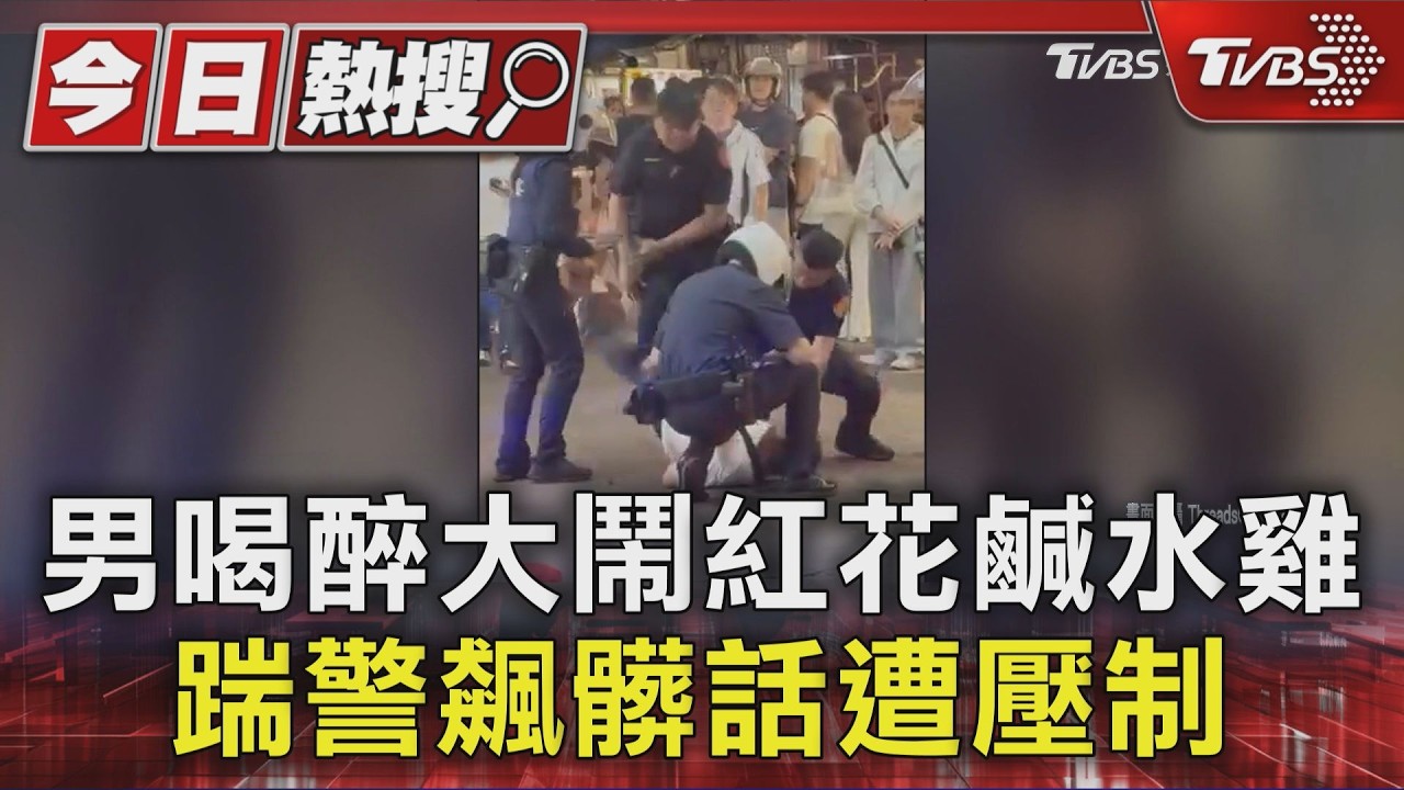 臨江街夜市鬧劇!酒醉男鹹水雞攤嫌雞腿貴遭拒賣 推警被撂倒上銬