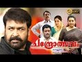 Chandrolsavam Malayalam Full Movie Meena Mohanlal
