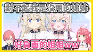 應徵MOCOCO的姊姊! WATATA能不能勝任呢~【角卷綿芽/MOCOCO/櫻巫女/鷹嶺琉依】【hololive中文】【Vtuber精華】