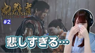 【鬼武者 Way of the Sword】二条残酷物語、まさかこんな事になるなんて… #2