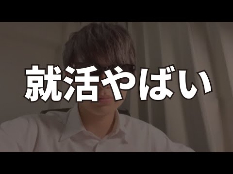国際経済学科 【就活早期化】すぐに就活がやばい…受験生時代にしておけば良かったことは〇〇