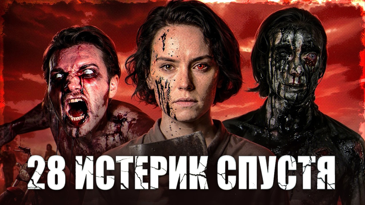 Мы Хороним Мертвецов - ТРЕШ ОБЗОР на фильм (похороны зомби жанра)