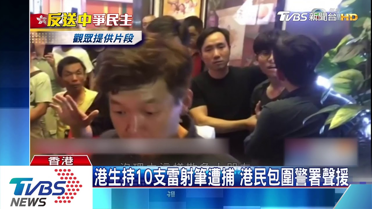 港生持10支雷射筆遭捕 港民包圍警署聲援