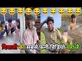 Diwali Ka Sabse Funny Video Yaha Hai Surajroxfunnyvibeo Viral Comedy Trending 2025 Ka Reels