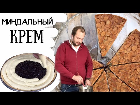 ♡ Как сделать миндальный крем (Almond Cream) ♡ Готовим крем франжипан из миндаля (ENG SUBs)