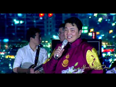 Л.Балхжав - Гүрэн Монгол чинь хүлээнэ - МУГЖ Г.Ариунбаатар, МУГЖ Ө.Уянга