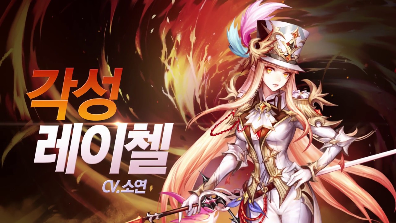 [세븐나이츠] 불멸의 화신 레이첼 각성하다!!