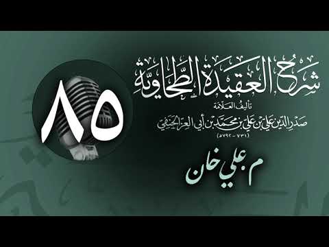 وانەی هەشتا و پێنجەم