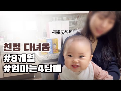 육아 브이로그 | 친정에 다녀왔어요