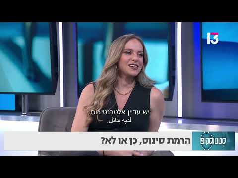 הרמת סינוס: כן או לא?