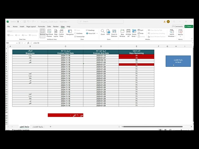 أداة مراقبة العقود والاقامات